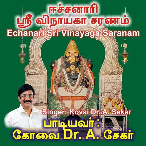 Eachanari Sri Vinayaga Saranam - Arugampullil Malai