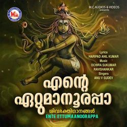 Ente Ettumaanoorappa