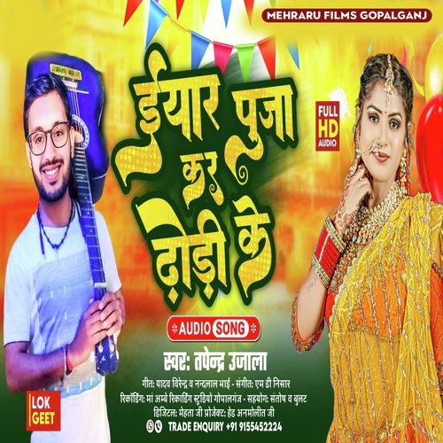 Eyar Puja Kar Dhodi Ke