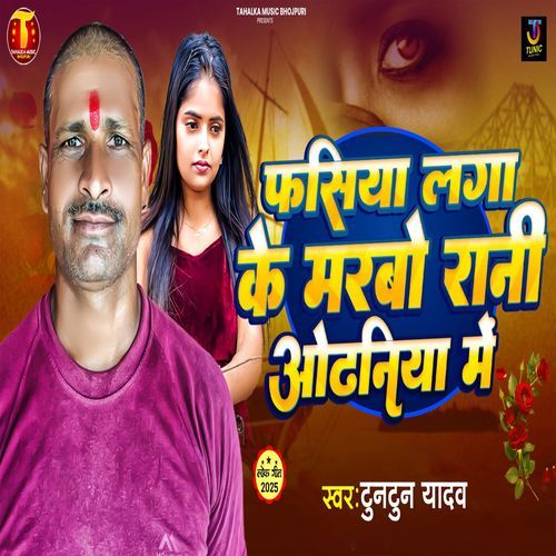 Fasiya Laga Ke Marbo Rani Odhaniya Me