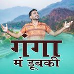 Ganga Me Dubki