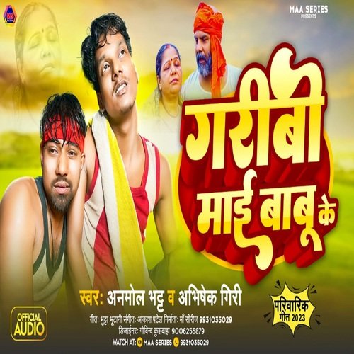 GARIBI MAI BABU KE (BHOJPURI)