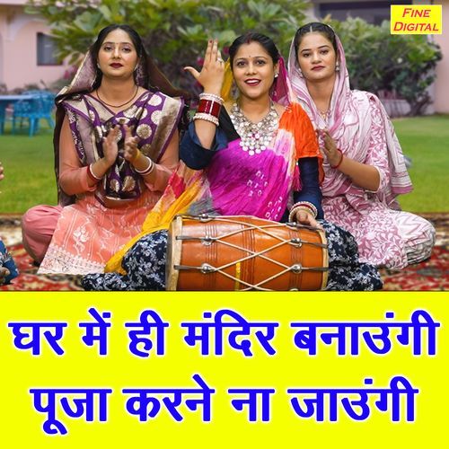 Ghar Mein Hi Mandir Banaungi Pooja Karne Na Jaungi