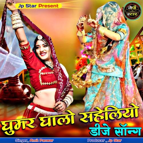 Ghumar Ghalo Saheliyo (dj song)