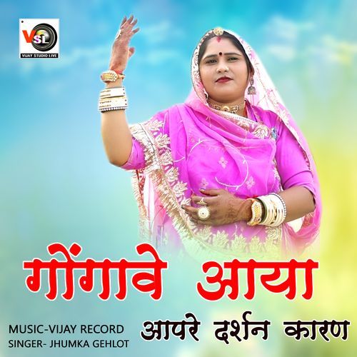 Gongave Aaya Aapre Darshan Karan