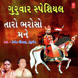 Guruwar Special - Taro Bharoso Mane