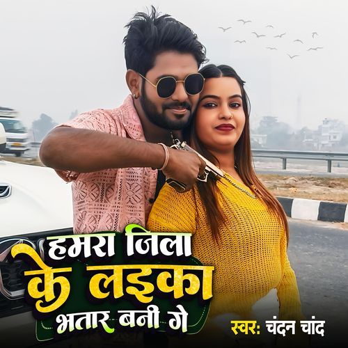 Hamar Jila Ke Laika Bhatar Bani Ge_poster_image