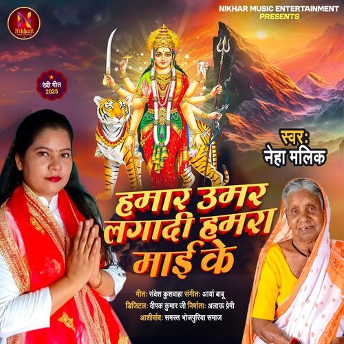 Hamar Umar Lagadi Mai Ke