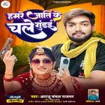 Hamre Jaati Ke Chale Gundai