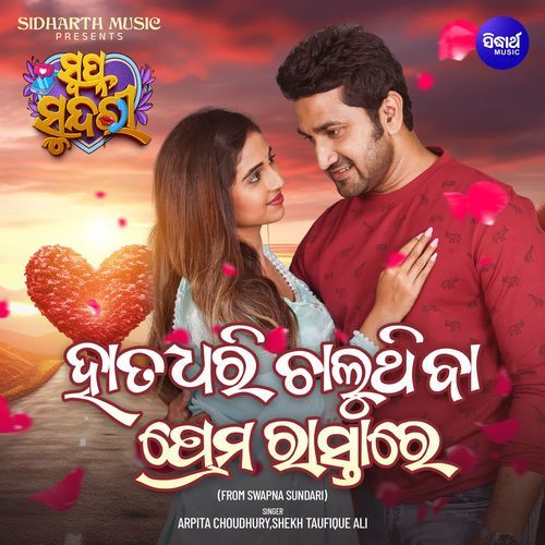 Hata Dhari Chaluthiba Prema Rastare (From "Swapna Sundari")