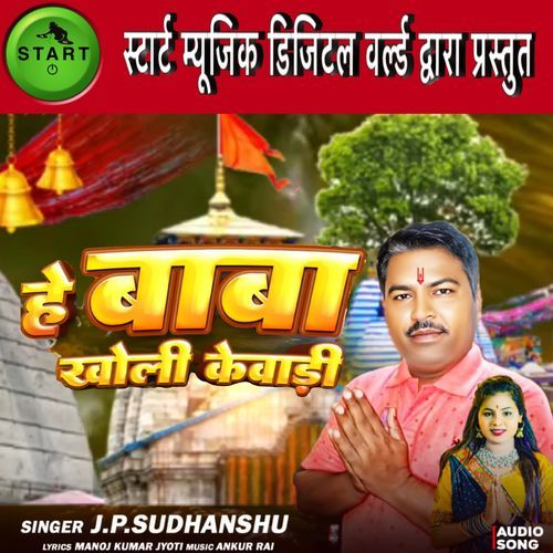 He Baba Kholi Kiwaadi