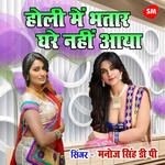 Holi Main Bhatar Ghare Nahi Aaya