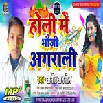 Holi Me Bhauji Agrali