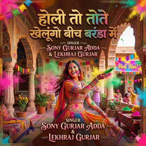 Holi To Tote Khelungo Bich Baranda Me