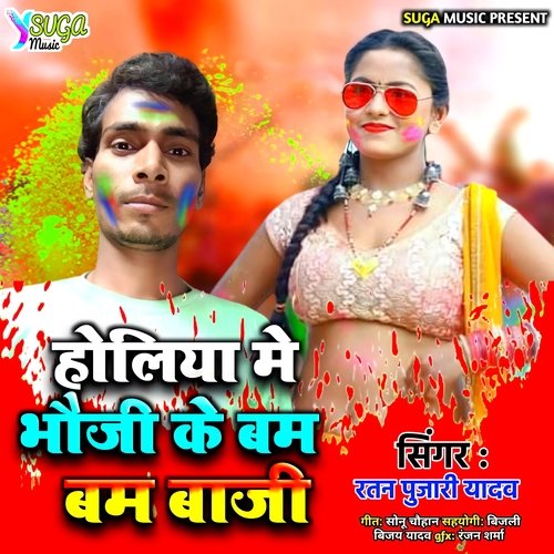 Holiya Me Bhauji Ke (Bhojpuri Song)