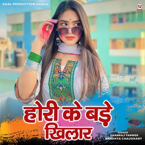 Hori Ke Bade Khilaar