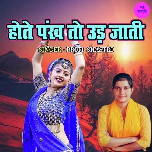 Hote Pankh To Udd Jati