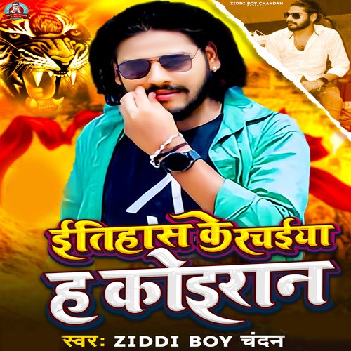 Itihas Ke Rachaiya H Koiran