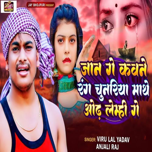 Jaan Ge Kawane Rang Chunariya Mathe Odh Lemhi Ge