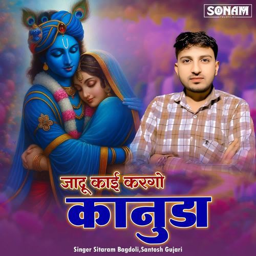 Jadu Kai Kargo Kanuda