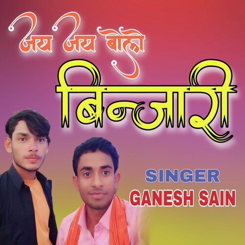 JAI JAI BOLO BINJARI