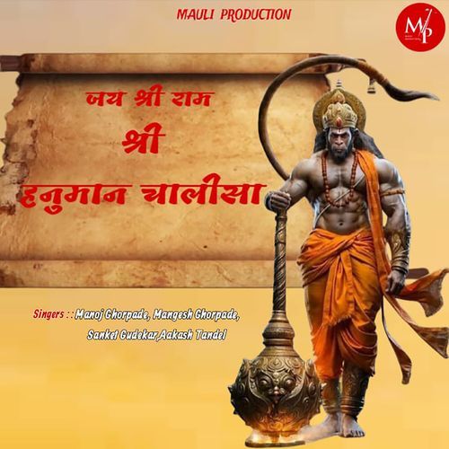 Jai Shri Ram Shri Hanuman Chalisa
