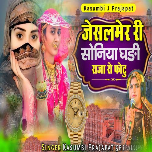 Jaisalmer Ri Sonia Gadi Raja Ro Photo