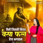 Jaisi Jiski Niyat Vaisa Phal Dega Bhagwan