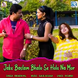 Jake Baslam Bhalo Se Holo Na Mor-HTpdUgdcfX0