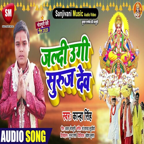 Jaldi Ugi Suruj Dev (Bhojpuri)