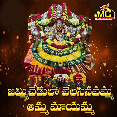 Jammichedilo Velasinavamma Amma Mayamma