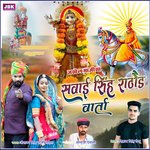 Jasol Majisa Sawai Singh Rathore Vaarta