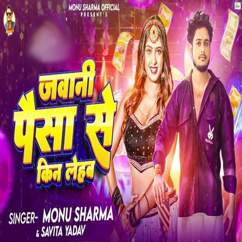 Jawani Paisa Se Kin Leham