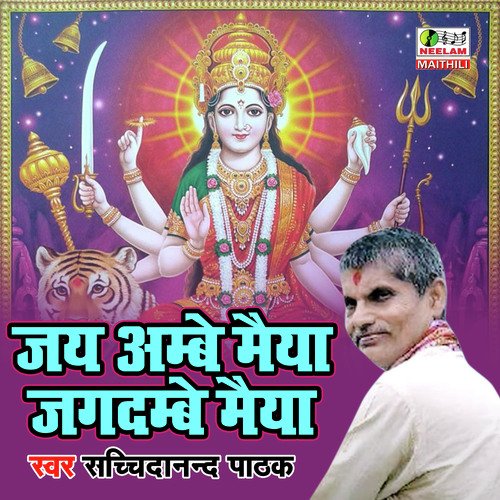 Jay Ambe Maiya Jagdambe Maiya