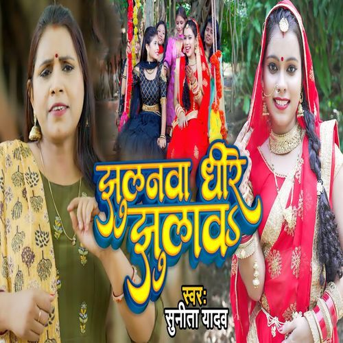 Jhulanwa Dhire Jhulawa