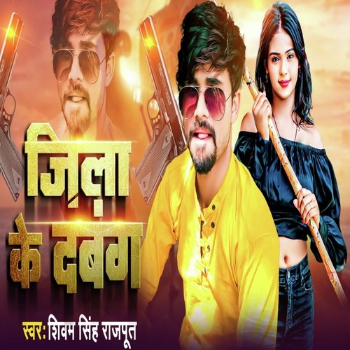 Jila Ke Dabang
