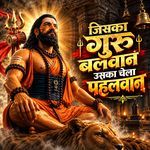 Jiska Guru Balwan Uska Chela Pahalwan (Remix)