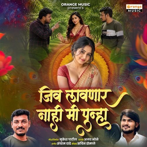 Jiv Lavnar Nahi Mi Punha