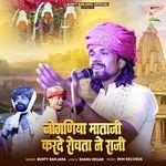 Jogniya Mata Ji Karde Rovta Ne Raji