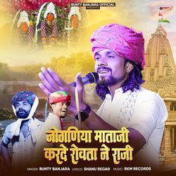 Jogniya Mata Ji Karde Rovta Ne Raji