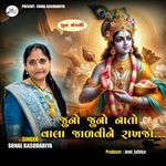 Juno Juno naato walo jalavi ne rakhjo