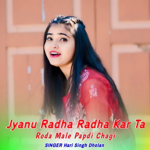 Jyanu Radha Radha Kar Ta Roda Male Papdi Chagi