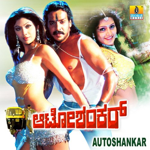 Auto Shankar