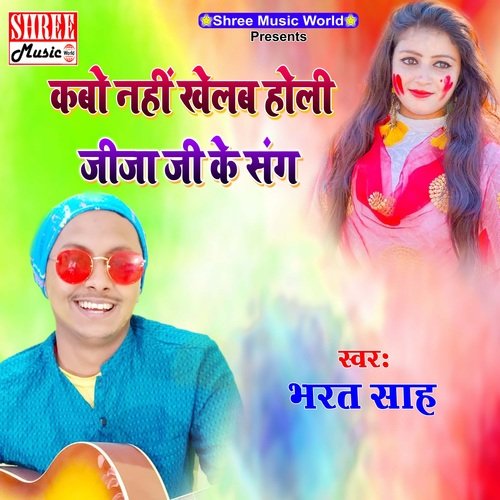 Kabo Nahi Khelab Holi Jija Ke Sang (Holi bhojpuri song)