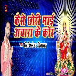 Kaise Chori Mai Achara Ke Kor