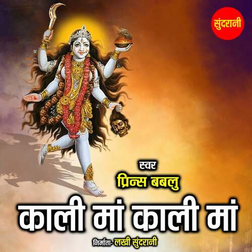 Kali Maa Kali Maa