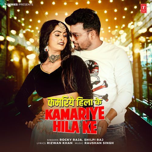 Kamariye Hila Ke