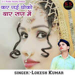 Kar Gai Dhoko Yaar Sang Me