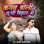 Kavan Boli Up Bihar Me
