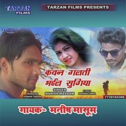 Kawan Galti Bhail Sughiya Sad Song Manish Masoom-QgNSaSd6RVA